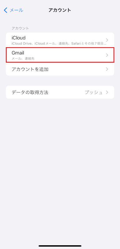 作成したGoogle アカウントをタップする