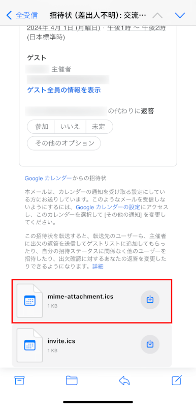 予定を追加する添付ファイルをタップする