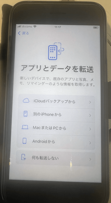 「アプリとデータを転送」画面