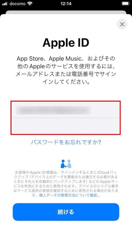 Apple IDとパスワードを入力する