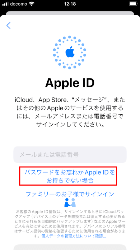 パスワードをお忘れかApple IDをお持ちでない場合