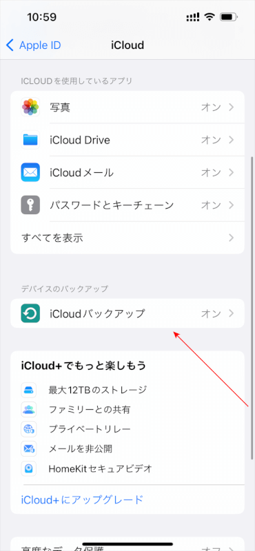 iPhoneをバックアップ