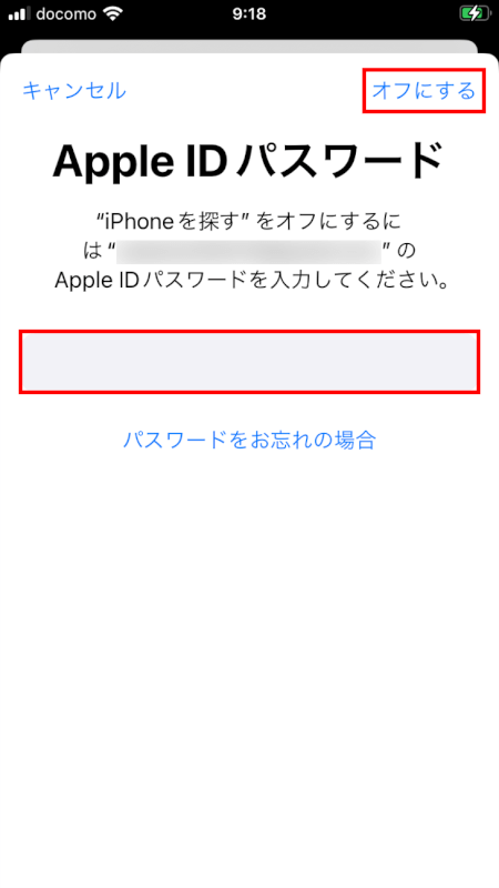 パスワードを入力する