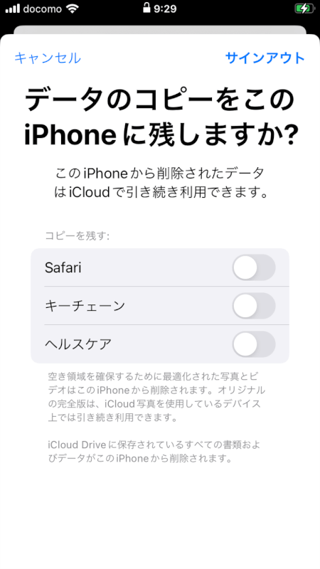残すデータを選択する