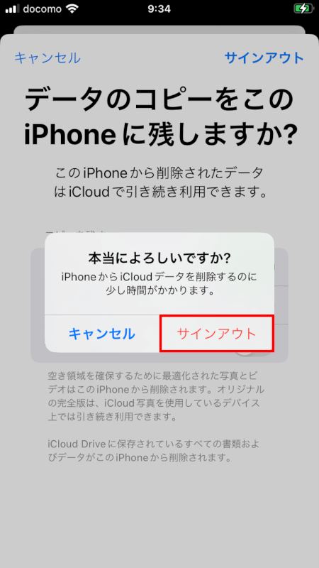 「サインアウト」を再度タップ