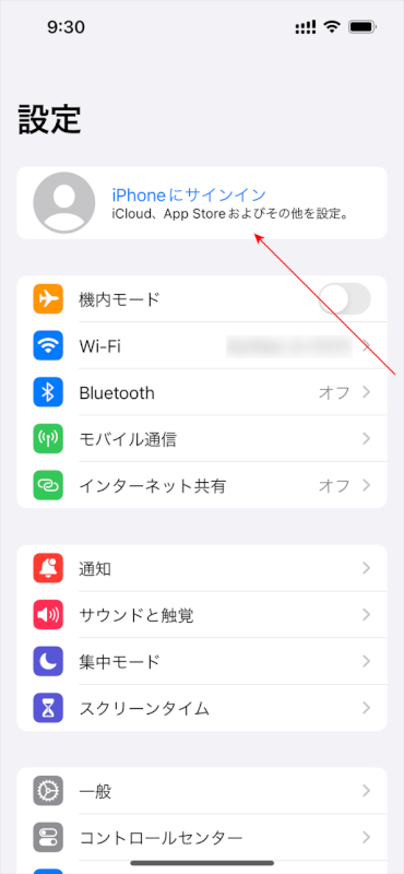 「iPhoneにサインイン」オプションが表示