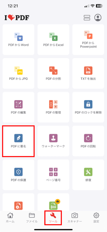 PDFに署名を選択する