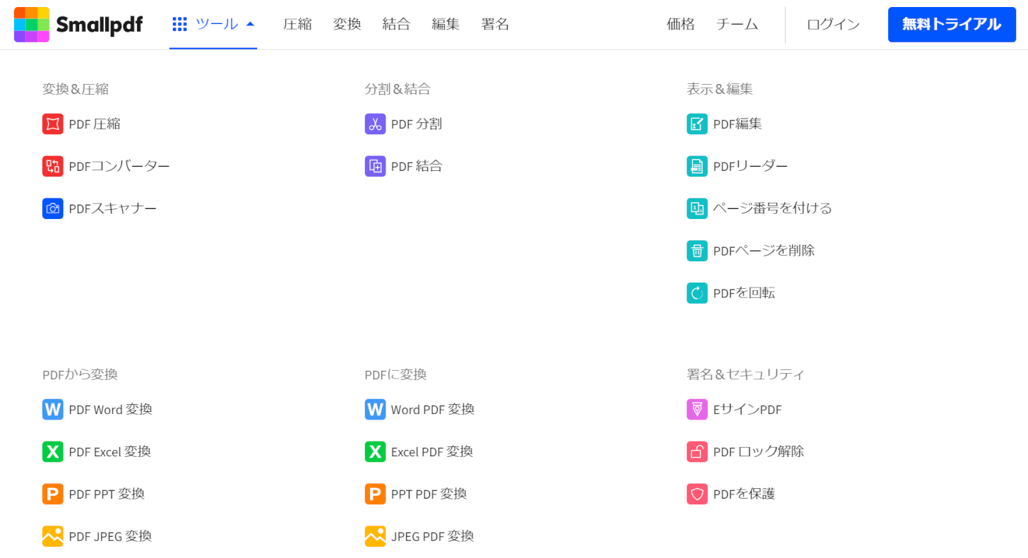 オンライン版でツールを開く