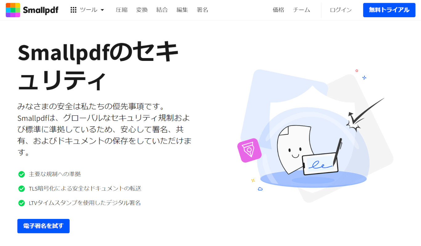 セキュリティに関する表記