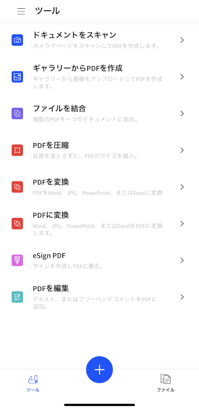 smallpdfのアプリ版