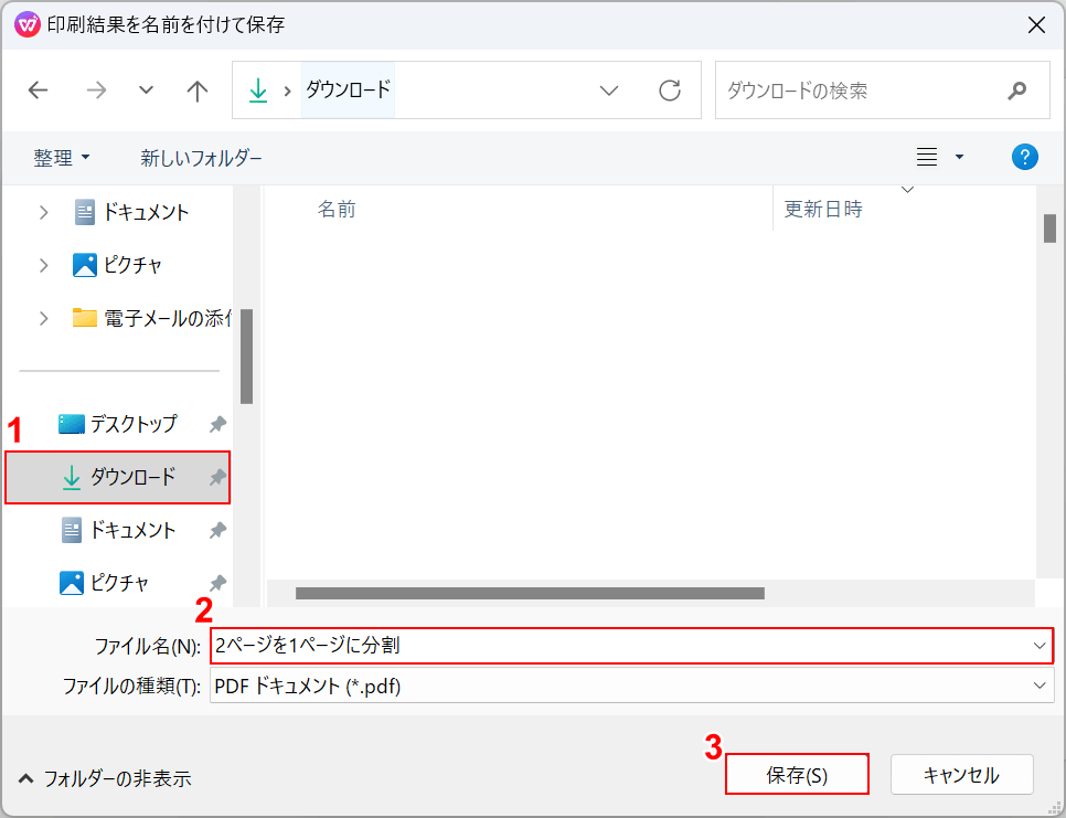 保存ボタンを押す