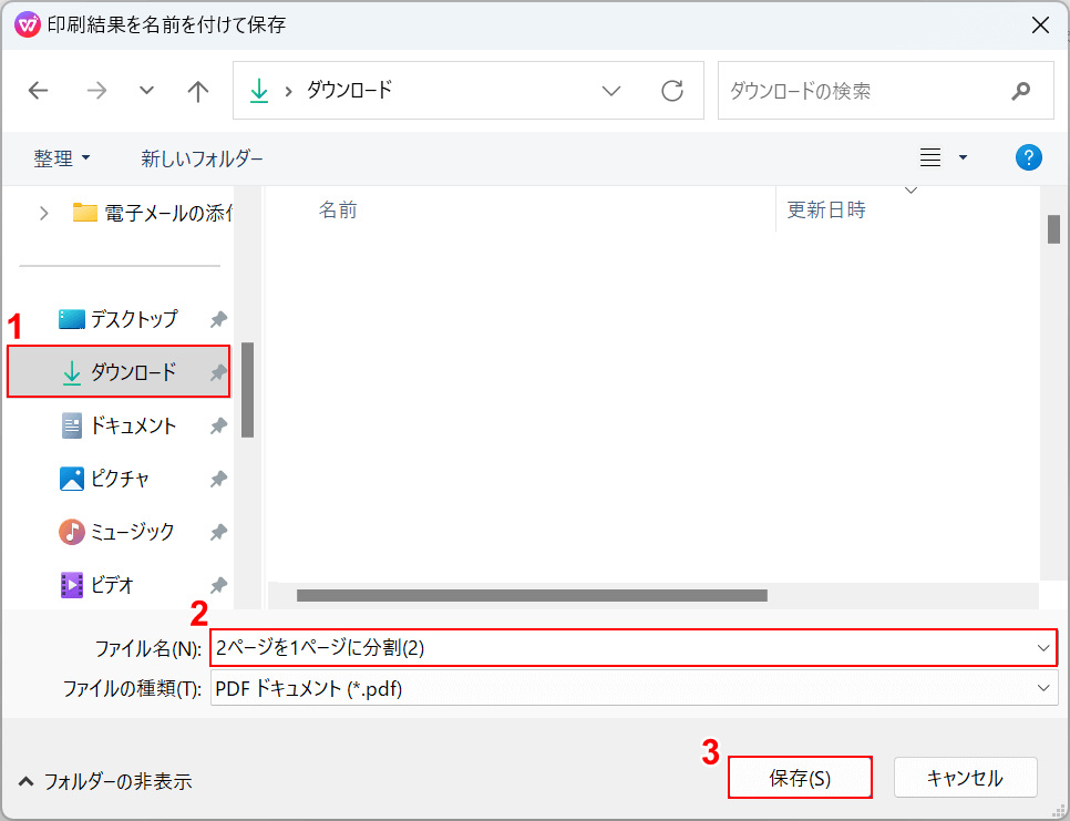 保存ボタンを押す