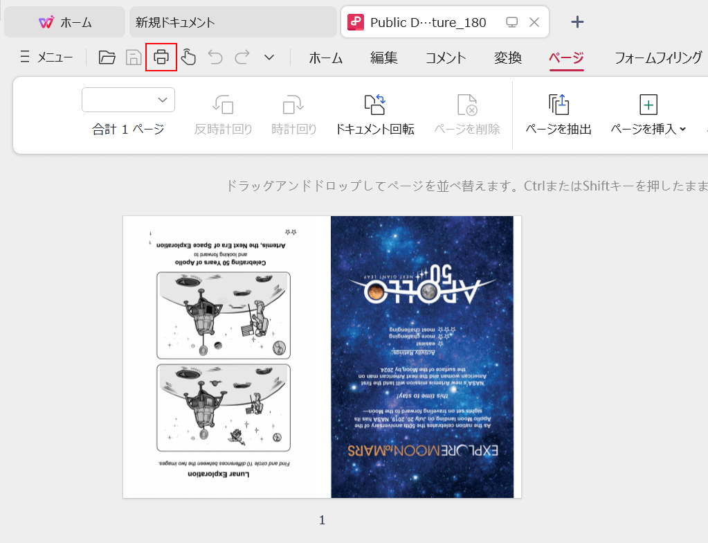 印刷ボタンを押す