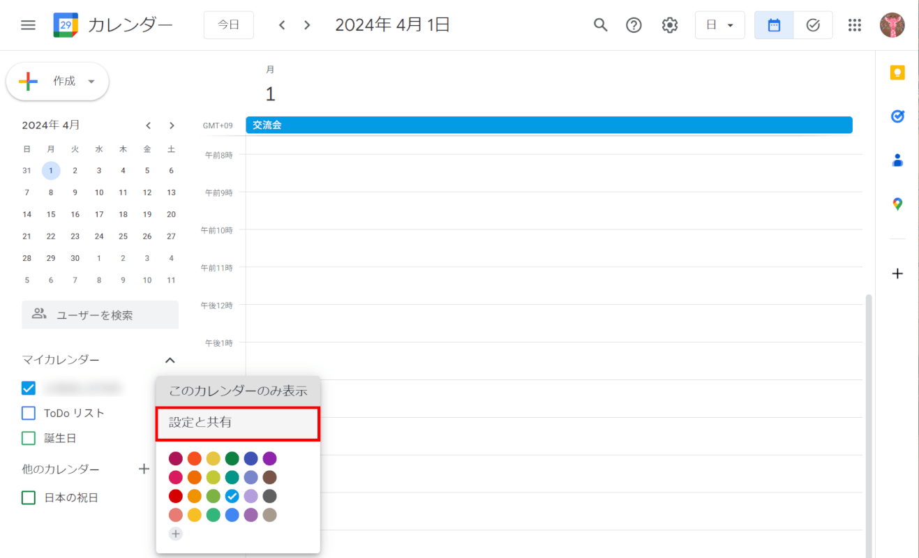 設定と共有を選択する