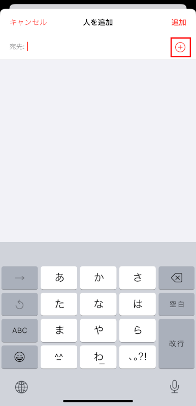 +マークをタップする