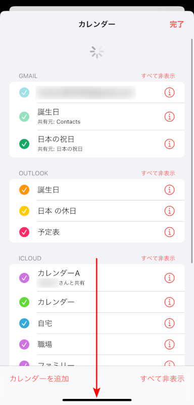 カレンダーリストを更新する