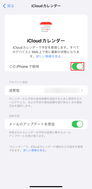 このiPhoneで使用を有効にする