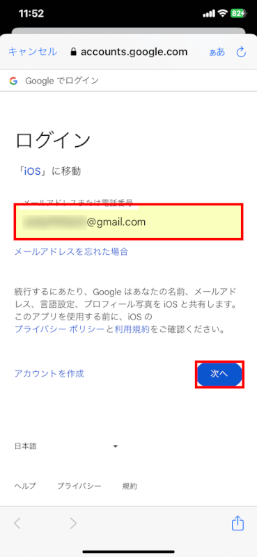 Gmailアドレスを入力する