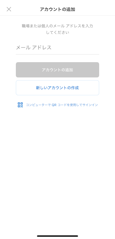 アカウントを追加する