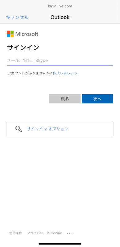 アカウントを追加する