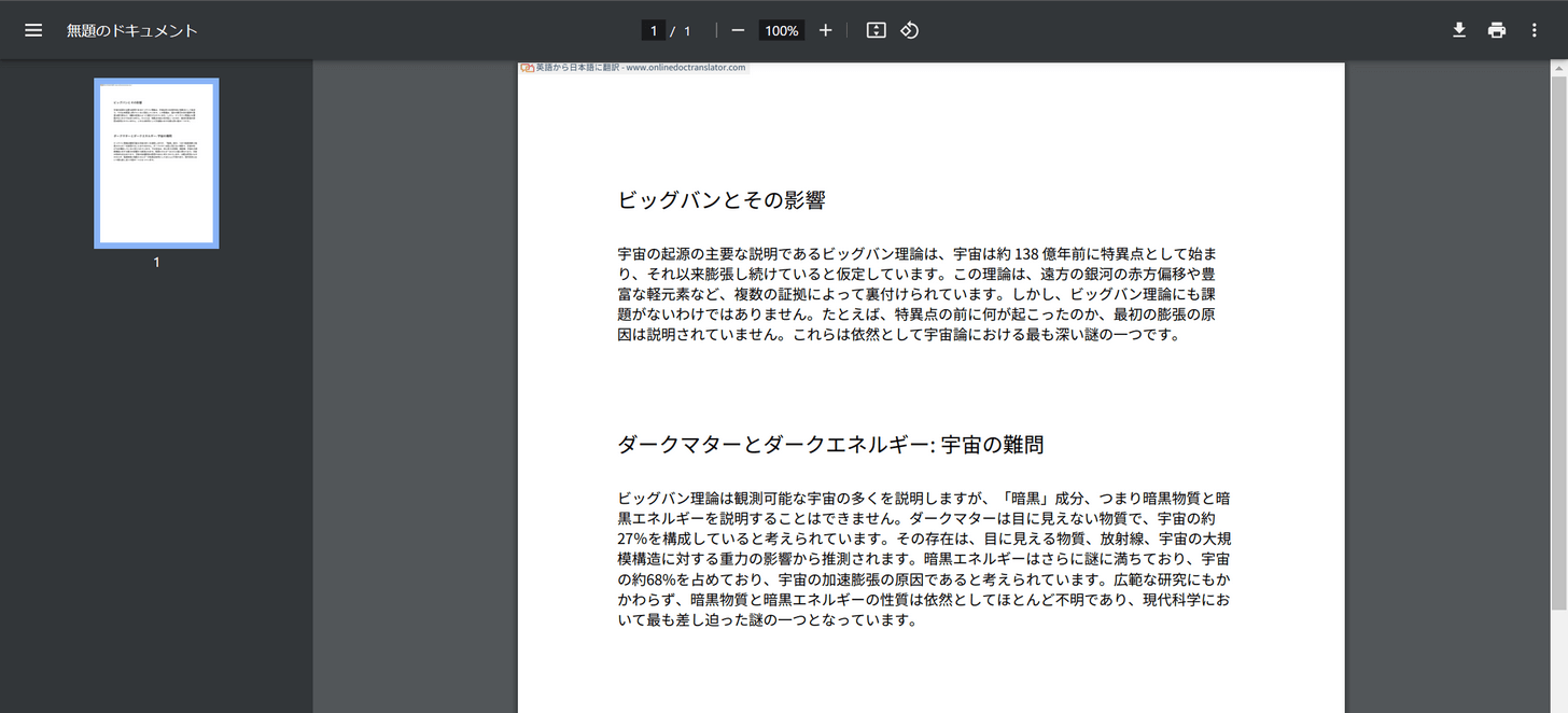 PDFを翻訳できた