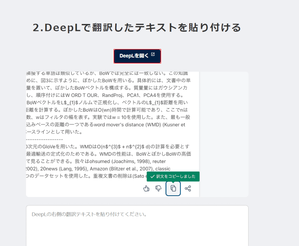 「DeepLを開く」ボタンを押す