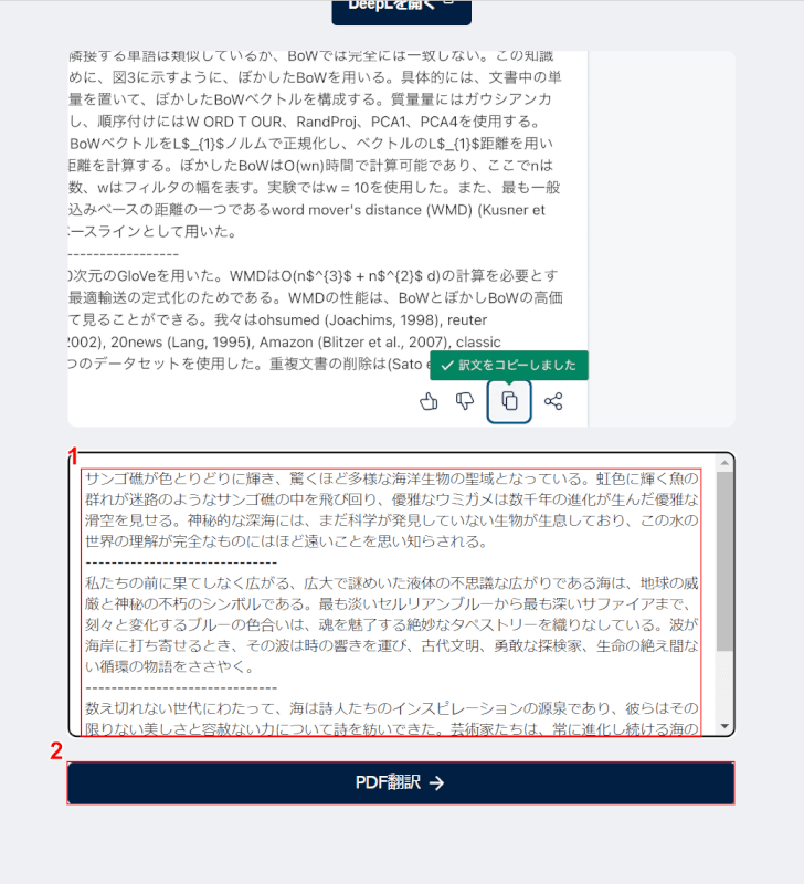 「PDF翻訳→」ボタンを押す