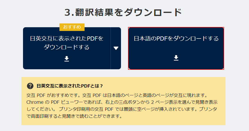 「日本語のPDFをダウンロードする」ボタンを押す