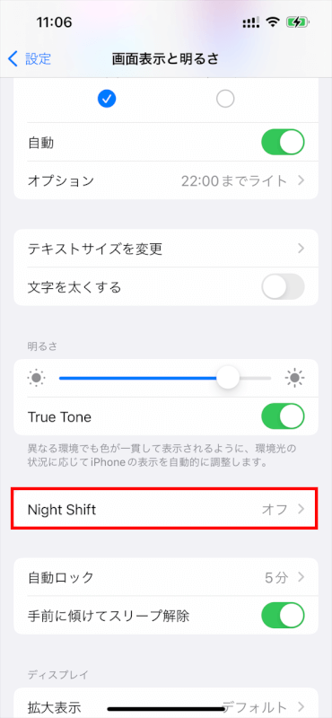 「Night Shift」をタップ