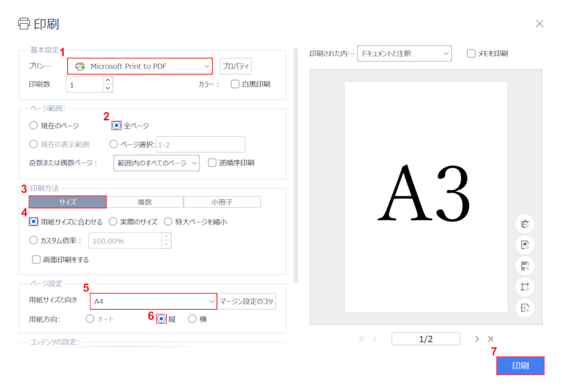 Microsoft Print to PDFでサイズを統一する