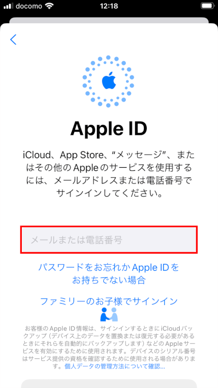 別のApple IDを入力