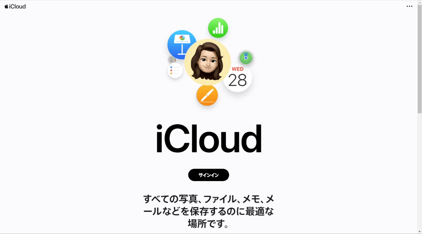 iCloudに行く
