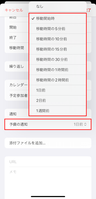 通知にも移動時間が加わる