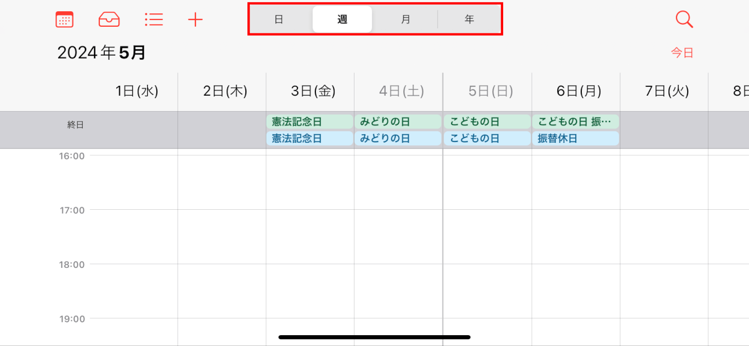 カレンダーの表示を切り替える