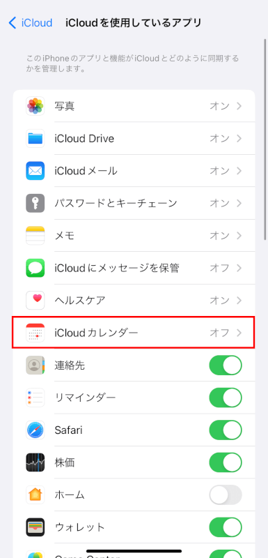 iCloudカレンダーをタップする