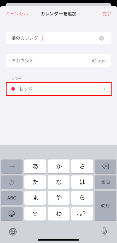 カレンダーのカラーを設定する