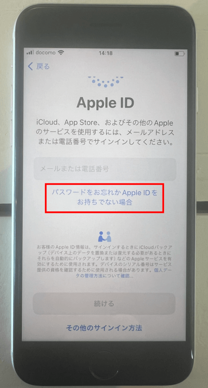 「パスワードをお忘れかApple IDをお持ちでない場合」