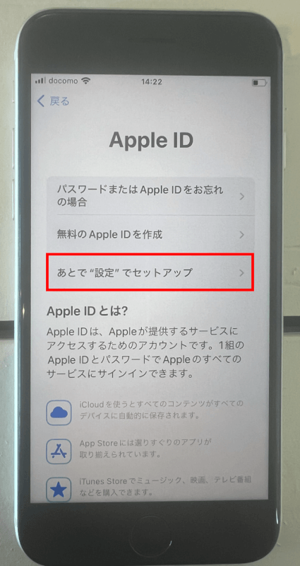 「あとで"設定"でセットアップ」