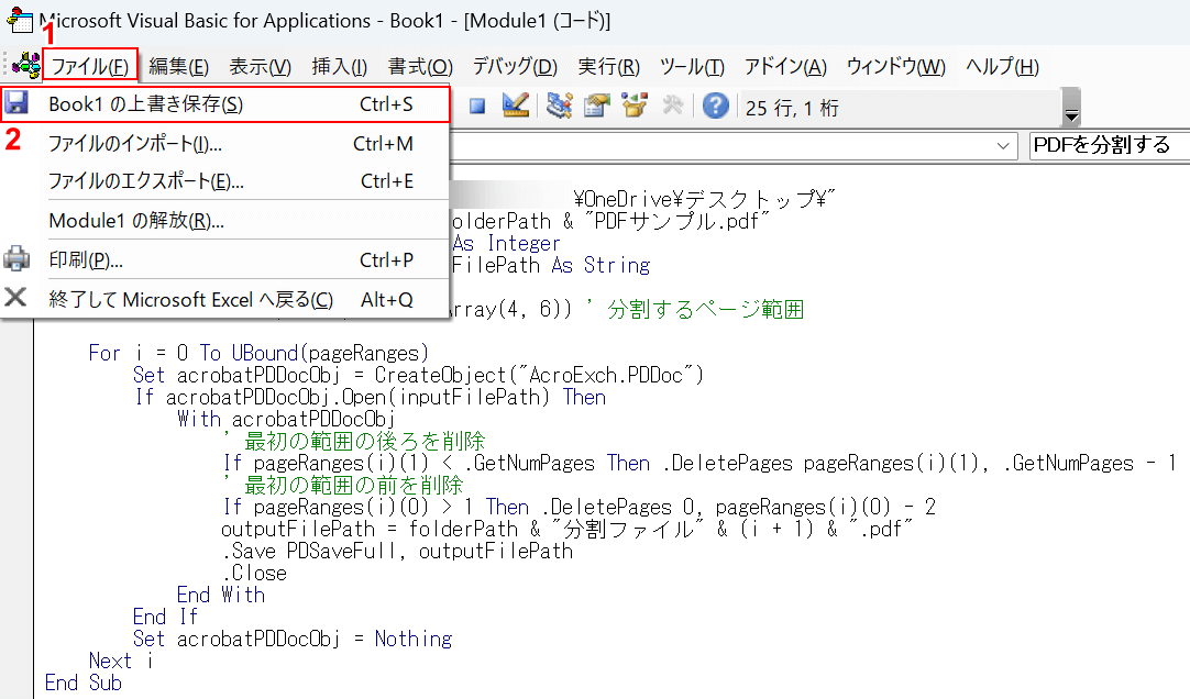 上書き保存を選択する