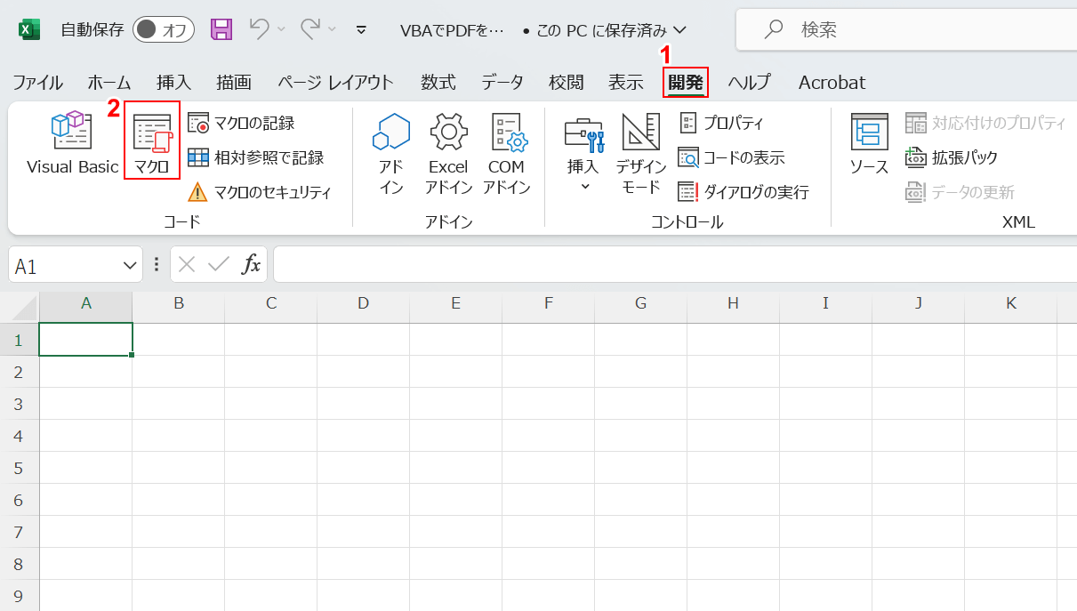 マクロを選択する