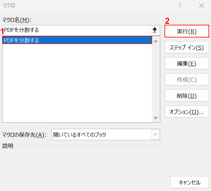 マクロを実行する