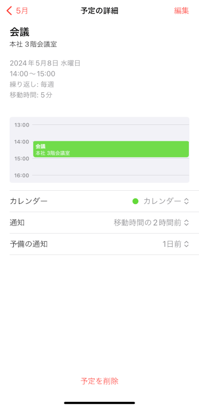 予定の詳細が表示される