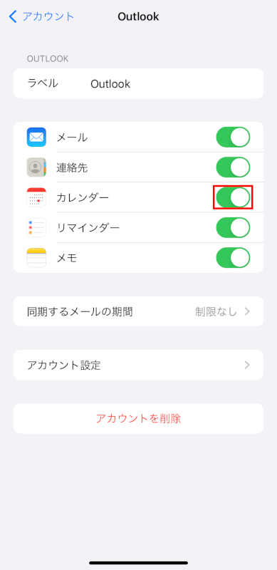 カレンダーが有効になっていることを確認する