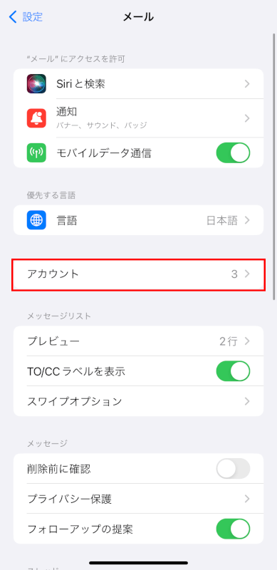 アカウントをタップする