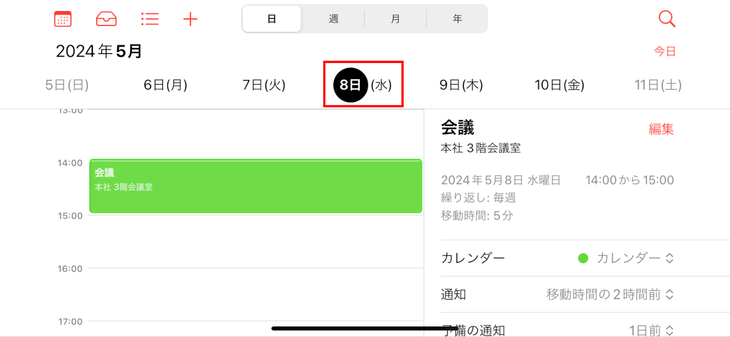 日表示にした時の画面