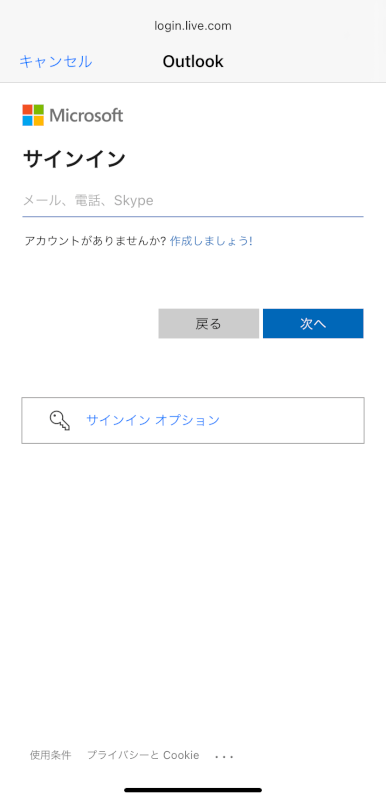 サインインする