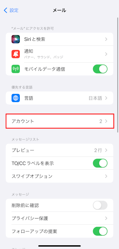 アカウントをタップする