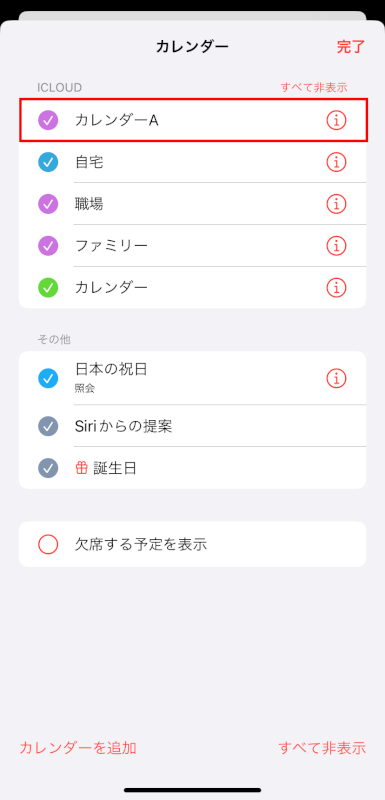 iCloudカレンダーがオンになっているか確認する