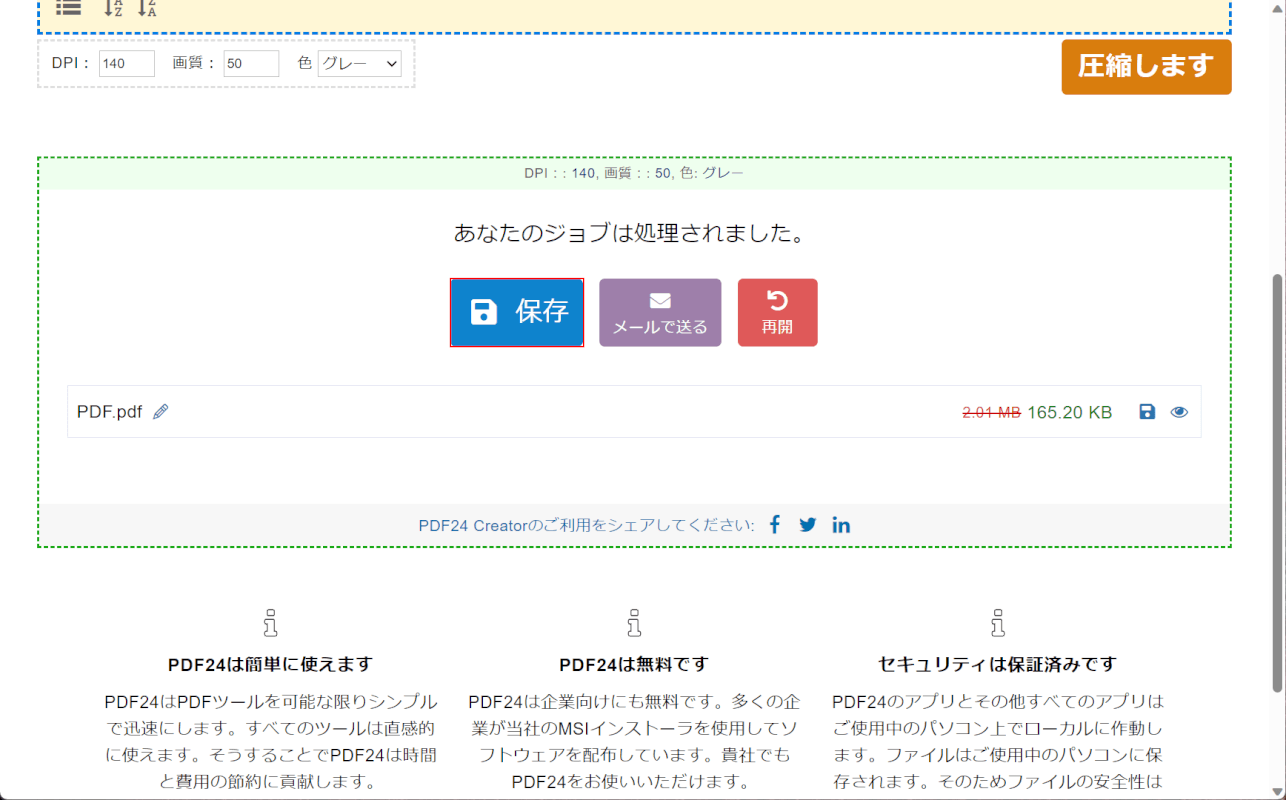 「保存」ボタンを押す