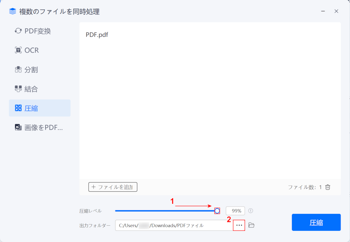 圧縮オプションを設定する